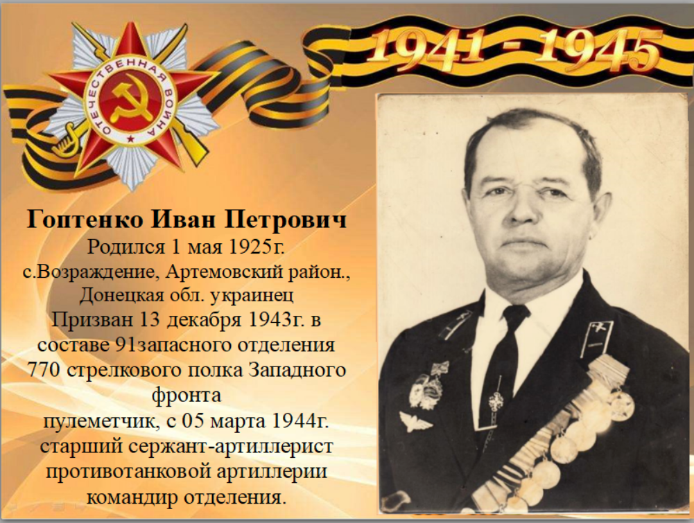 Goptenko